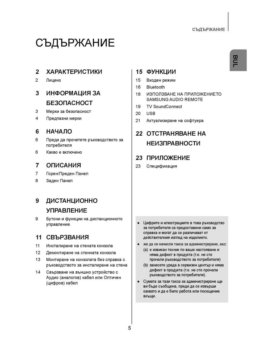 Samsung HW-J250/EN manual Съдържание 