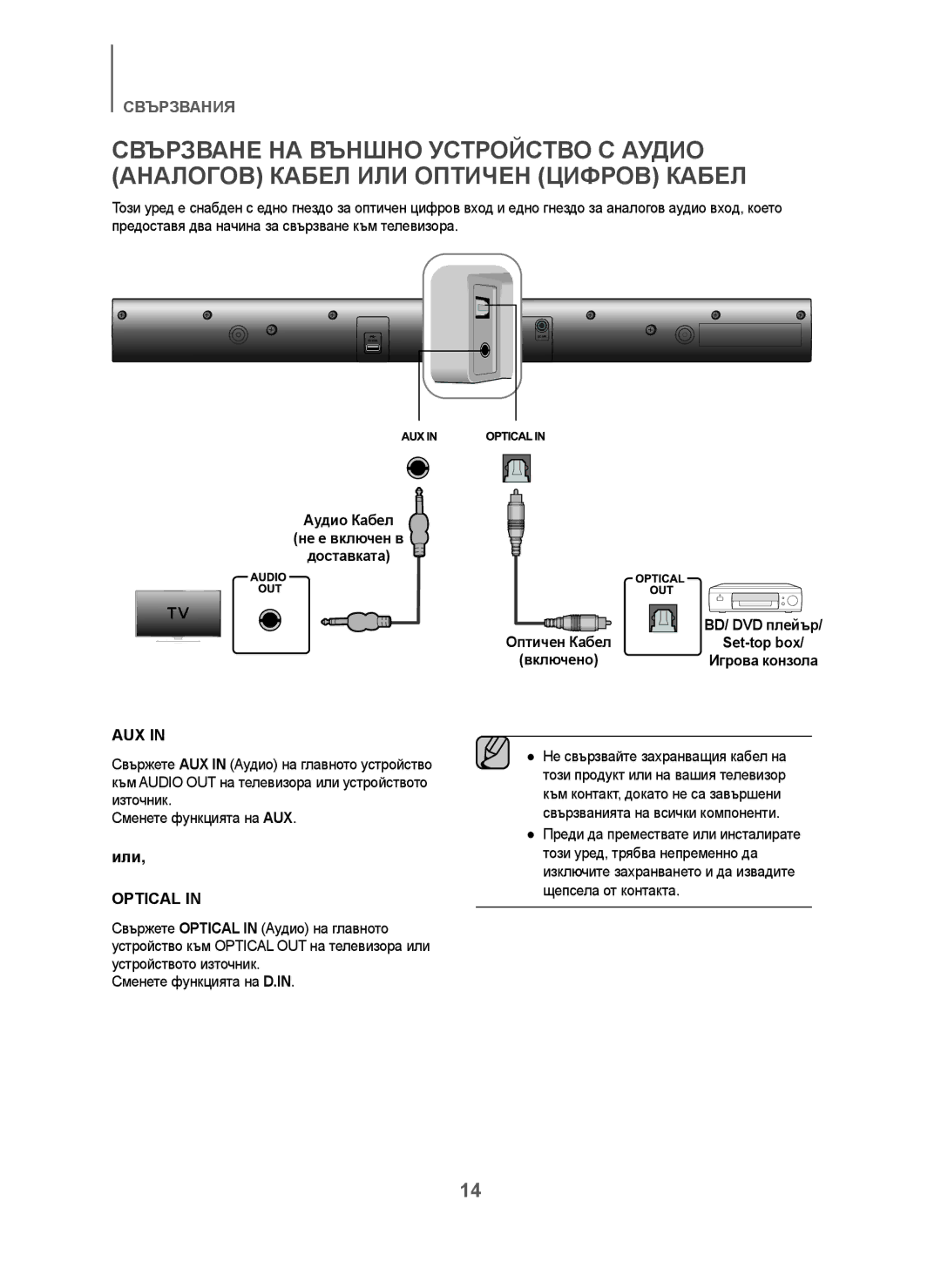 Samsung HW-J250/EN manual Аудио Кабел Не е включен в Доставката, Set-top box 