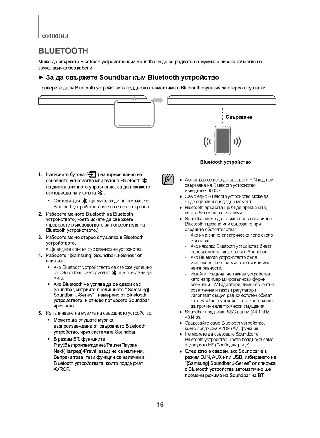 Samsung HW-J250/EN manual + За да свържете Soundbar към Bluetooth устройство, Светодиодът, Режим BT, функциите 