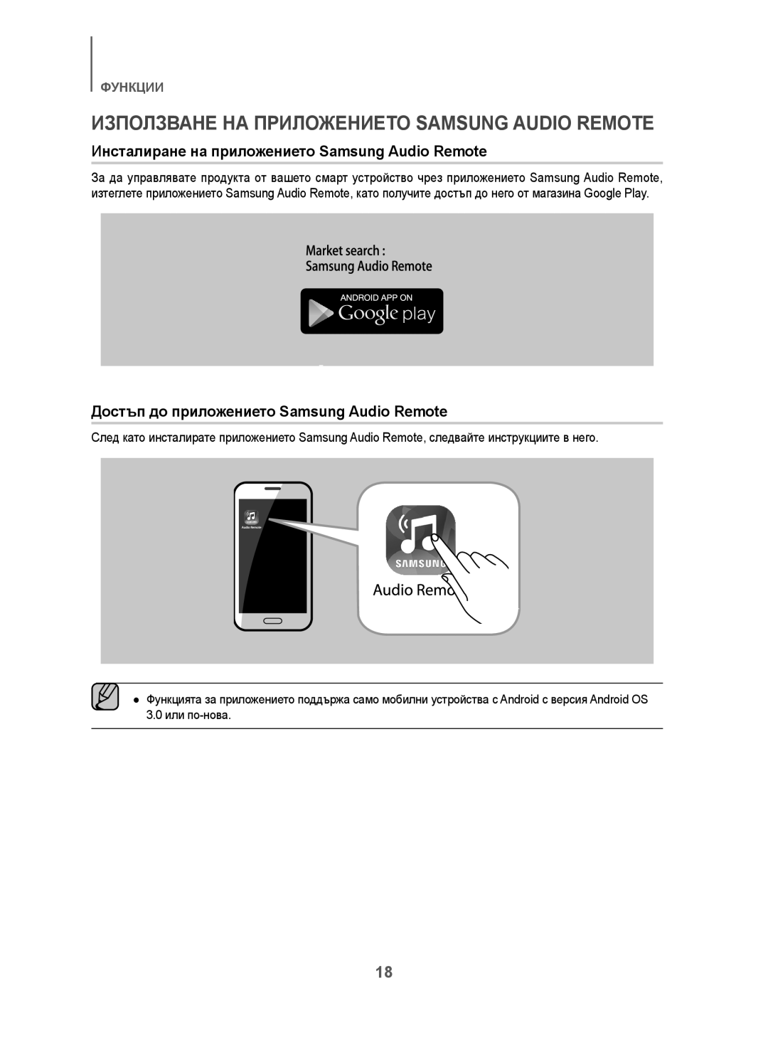 Samsung HW-J250/EN manual Използване НА Приложението Samsung Audio Remote, Инсталиране на приложението Samsung Audio Remote 