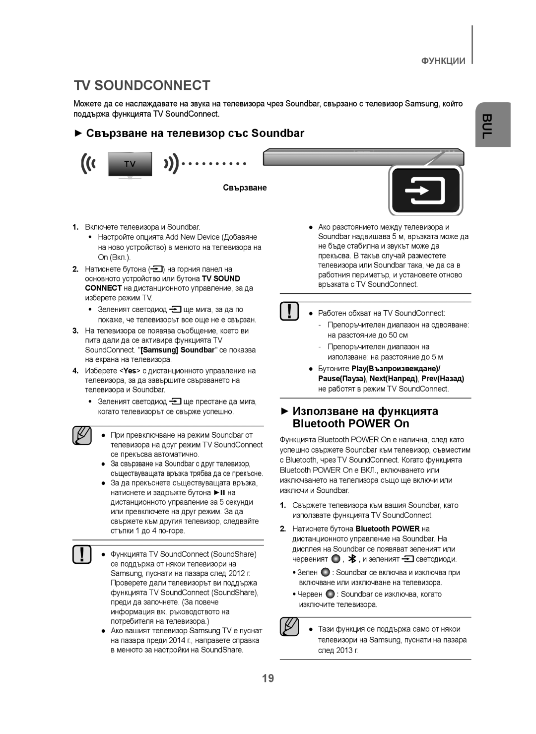 Samsung HW-J250/EN manual + Свързване на телевизор със Soundbar, + Използване на функцията Bluetooth Power On 