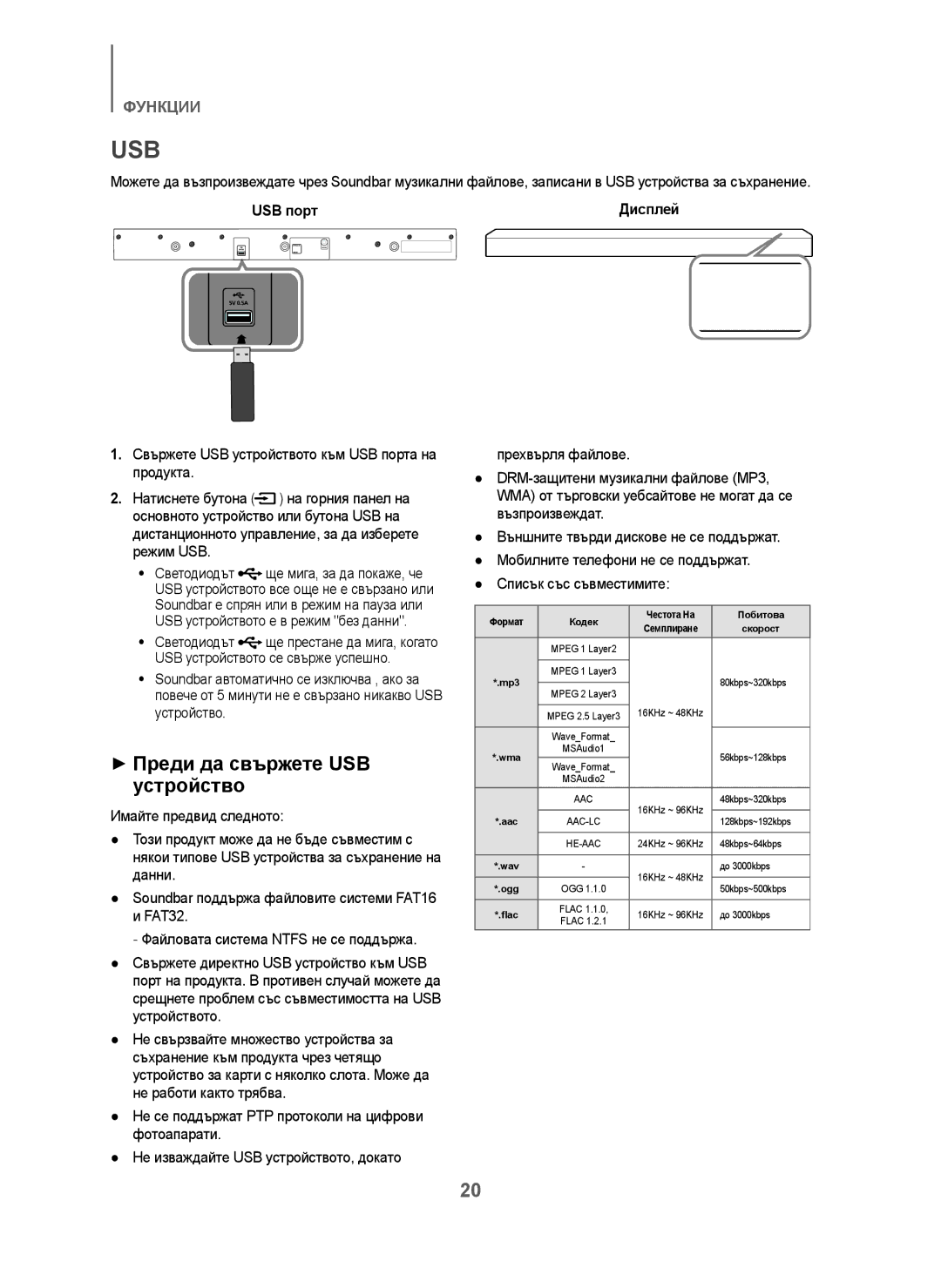 Samsung HW-J250/EN manual + Преди да свържете USB устройство, Свържете USB устройството към USB порта на продукта 