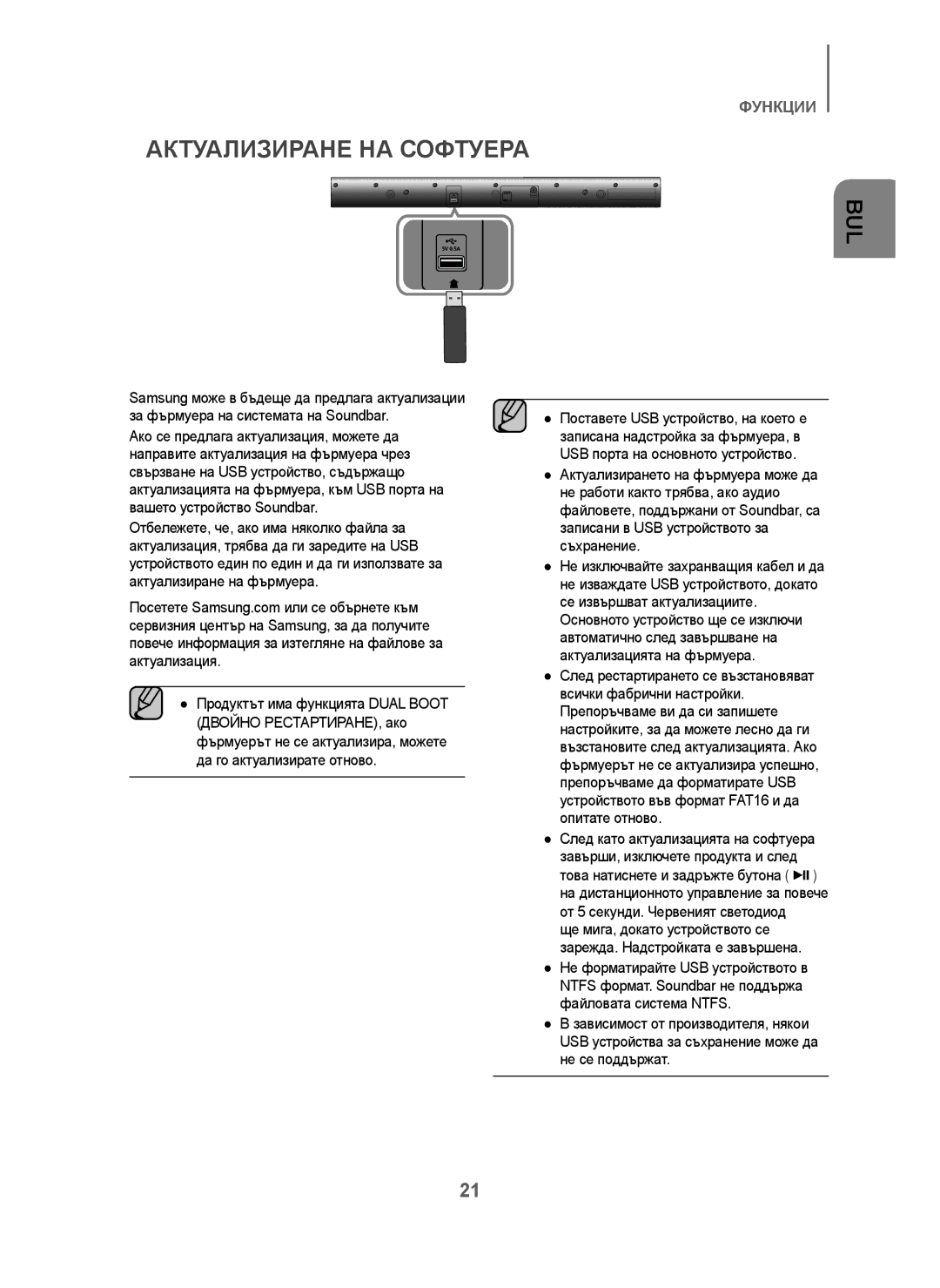 Samsung HW-J250/EN manual Актуализиране НА Софтуера 