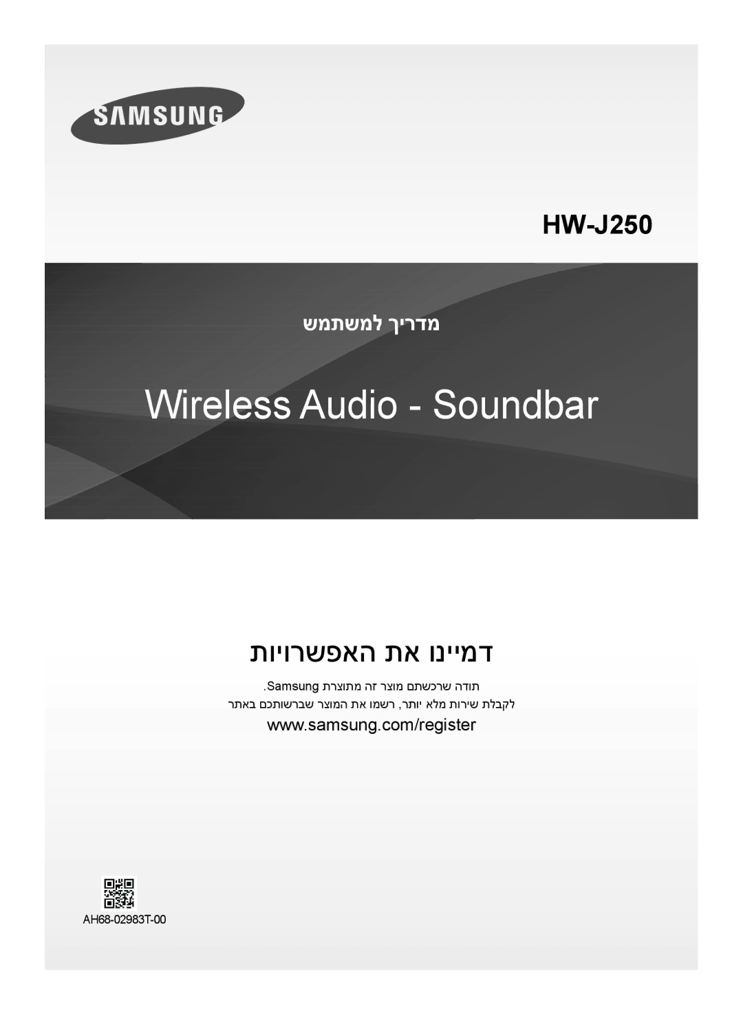 Samsung HW-J250/SQ manual תויורשפאה תא וניימד, AH68-02983T-00 