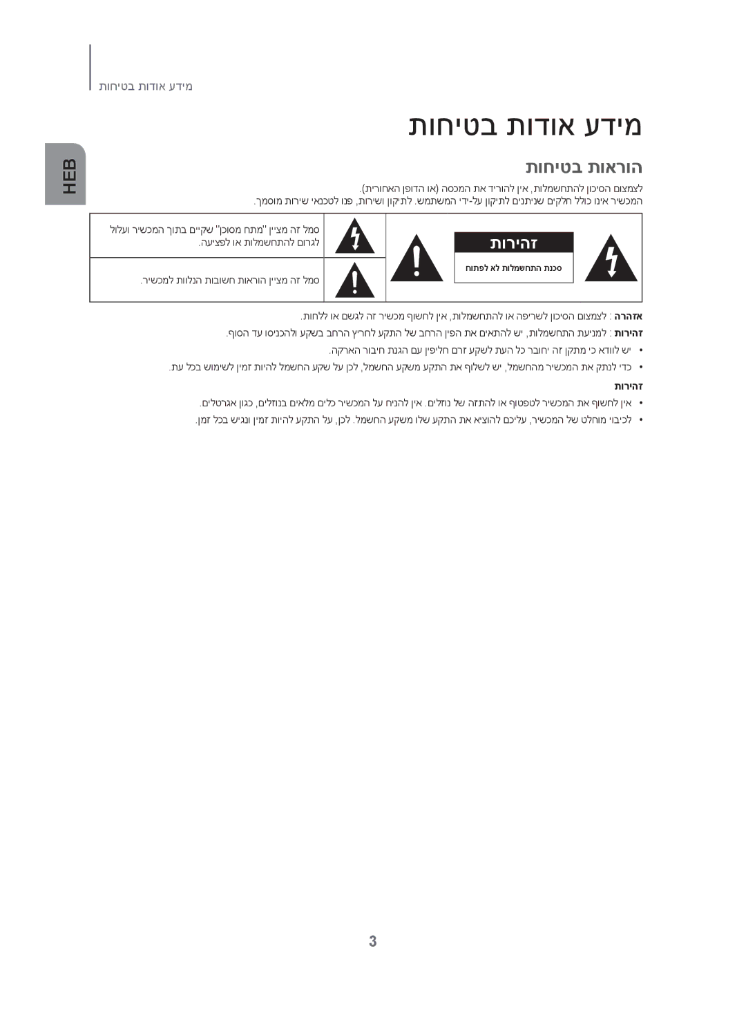 Samsung HW-J250/SQ manual תוחיטב תודוא עדימ, תוחיטב תוארוה 