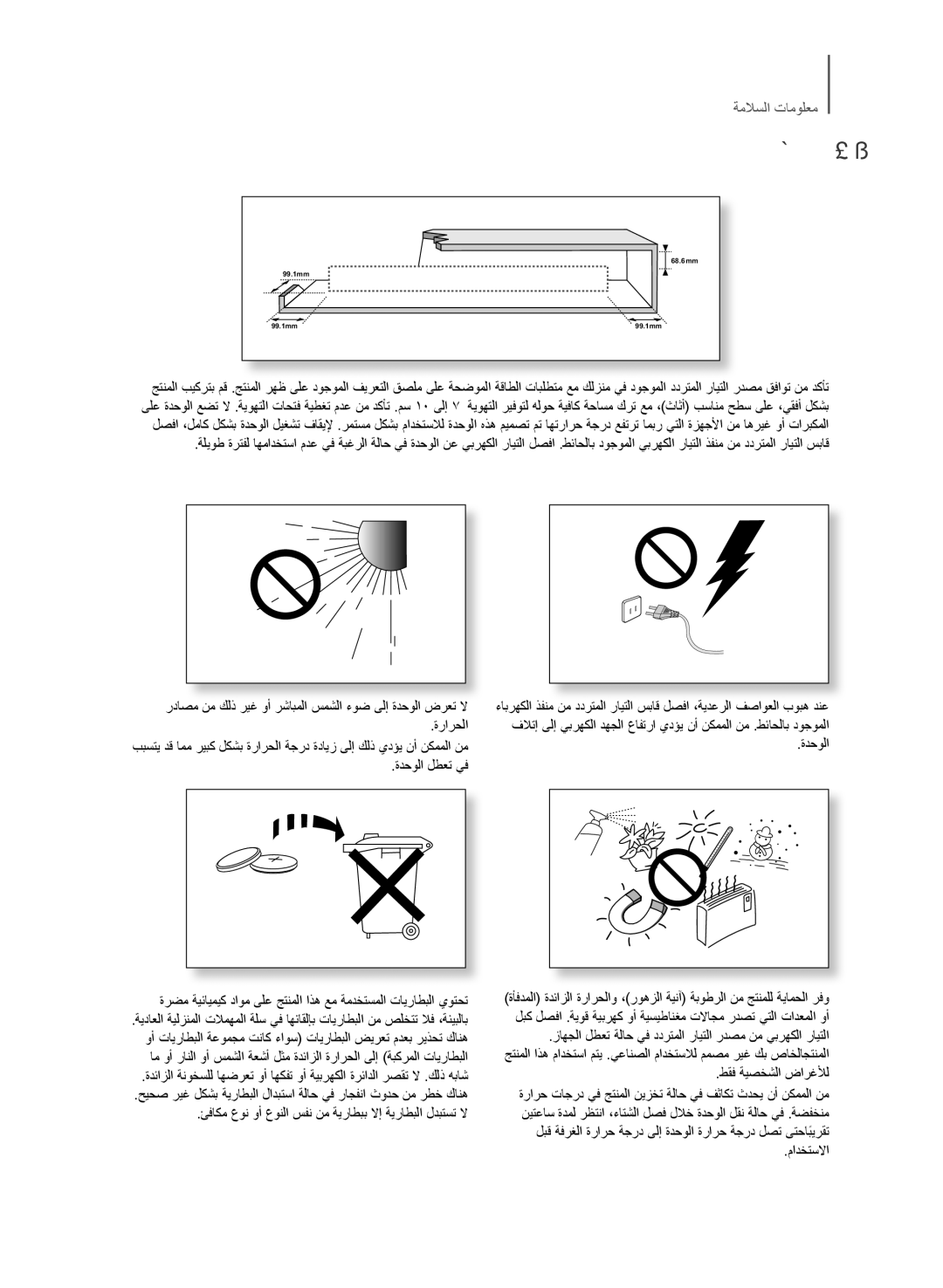 Samsung HW-J250/UM manual تاطايتحلاا, ةرارحلا, ةدحولا, طقف ةيصخشلا ضارغلأل, مادختسلاا 