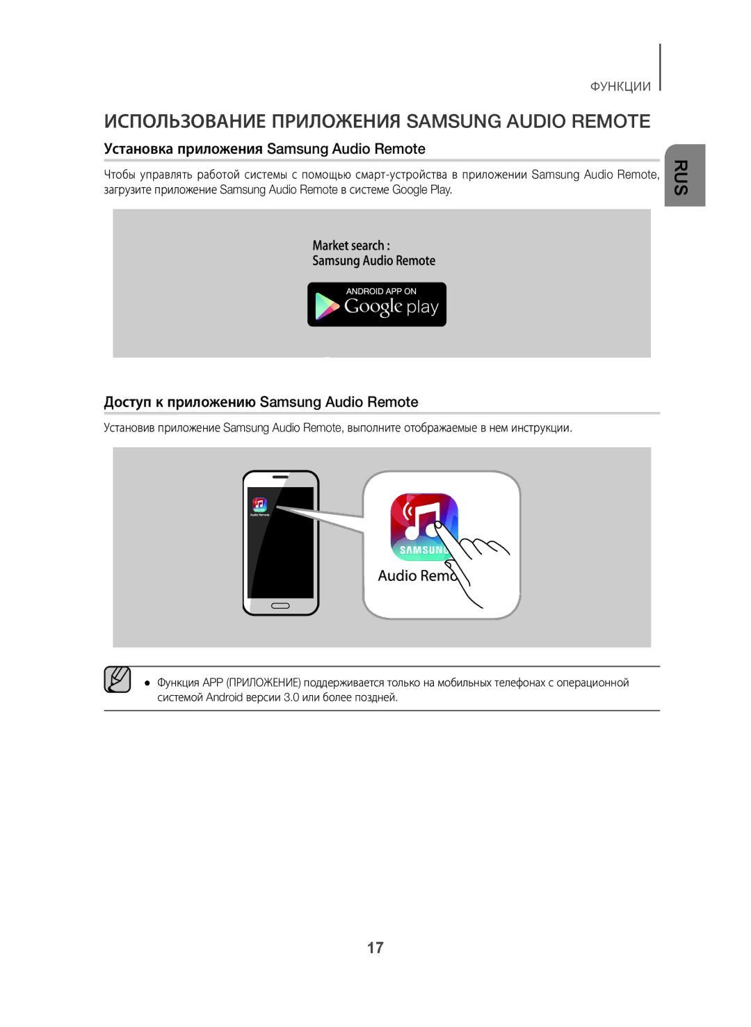 Samsung HW-J355/RU manual Использование Приложения Samsung Audio Remote 