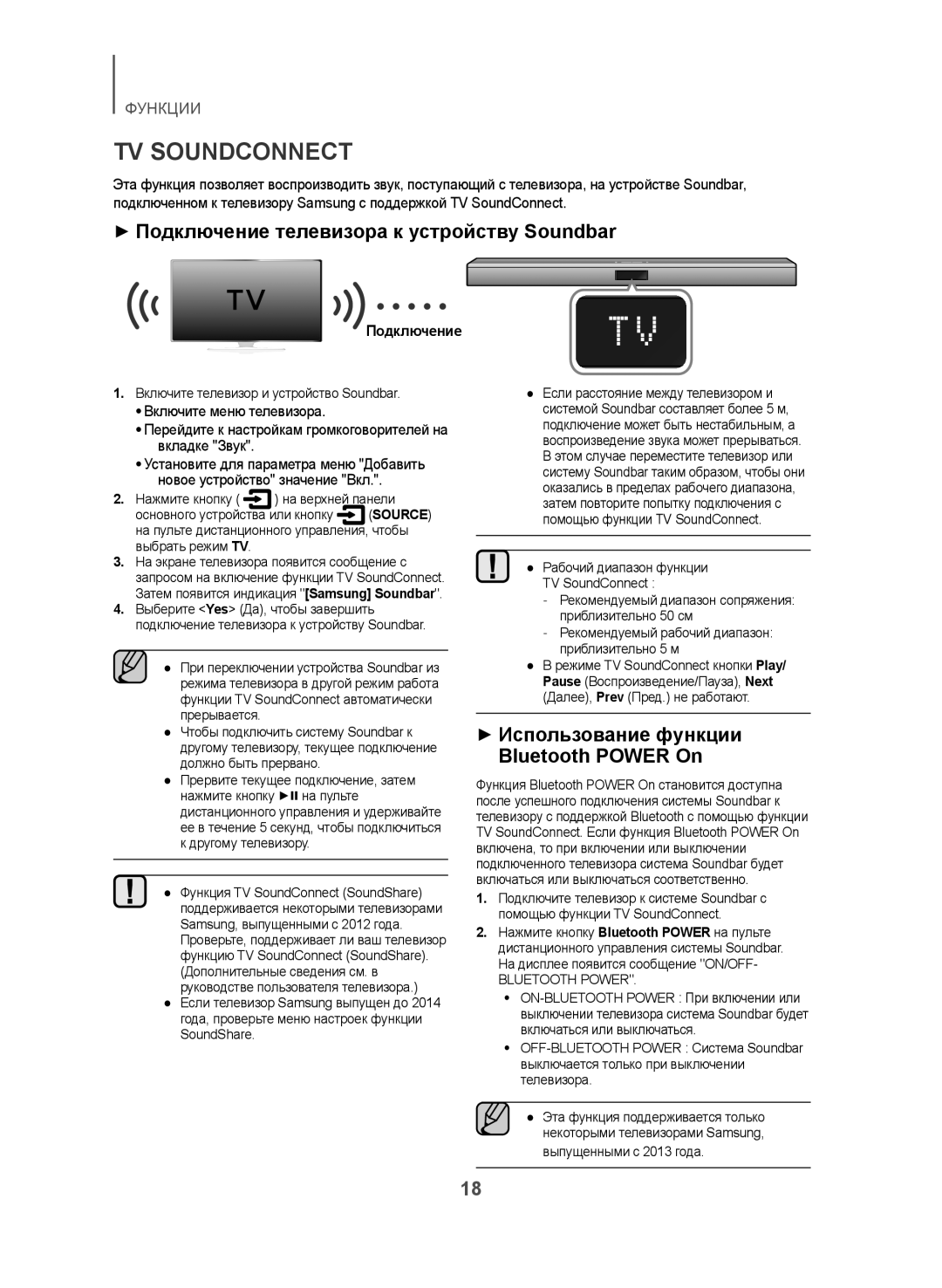 Samsung HW-J355/RU manual TV Soundconnect, ++Подключение телевизора к устройству Soundbar 