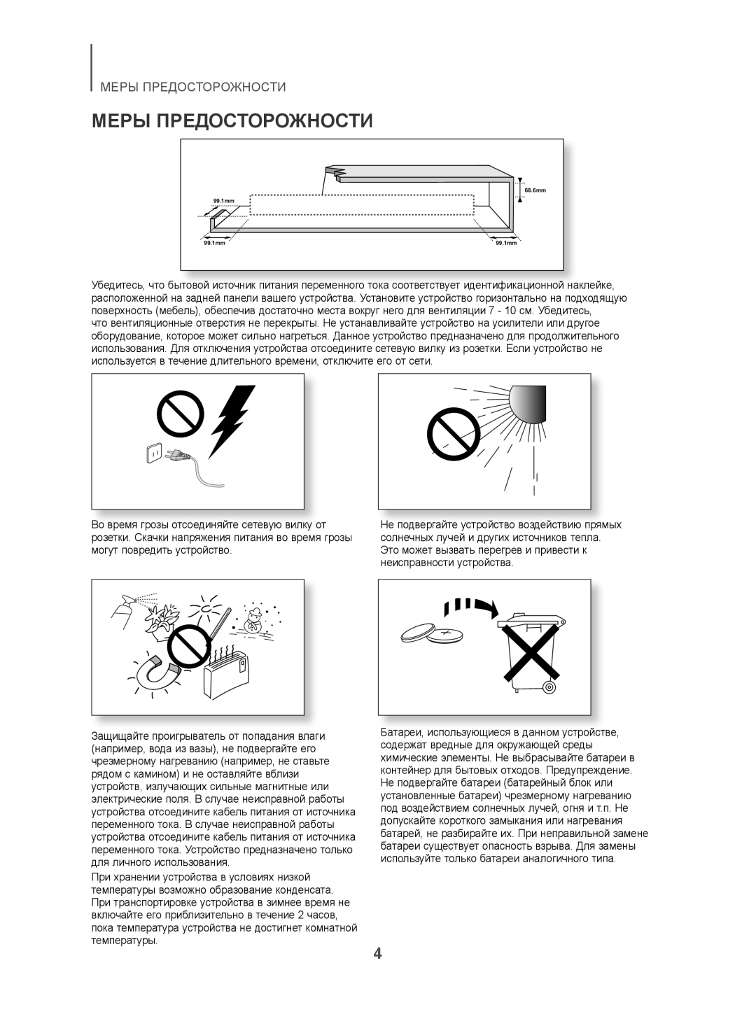 Samsung HW-J355/RU manual Меры Предосторожности 