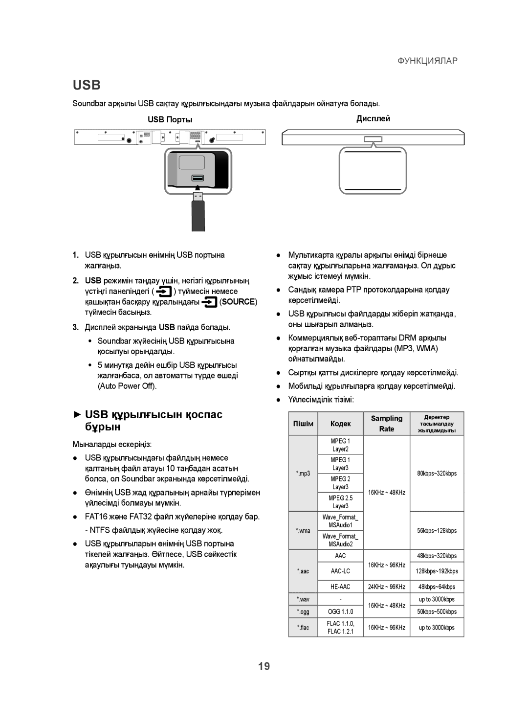 Samsung HW-J355/RU manual ++USB құрылғысын қоспас бұрын, USB Порты, Auto Power Off, Мыналарды ескеріңіз 