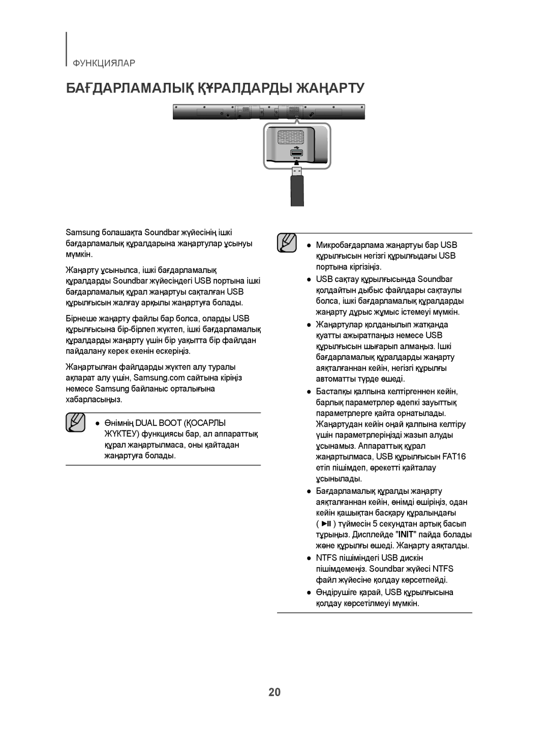 Samsung HW-J355/RU manual Бағдарламалық Құралдарды Жаңарту 