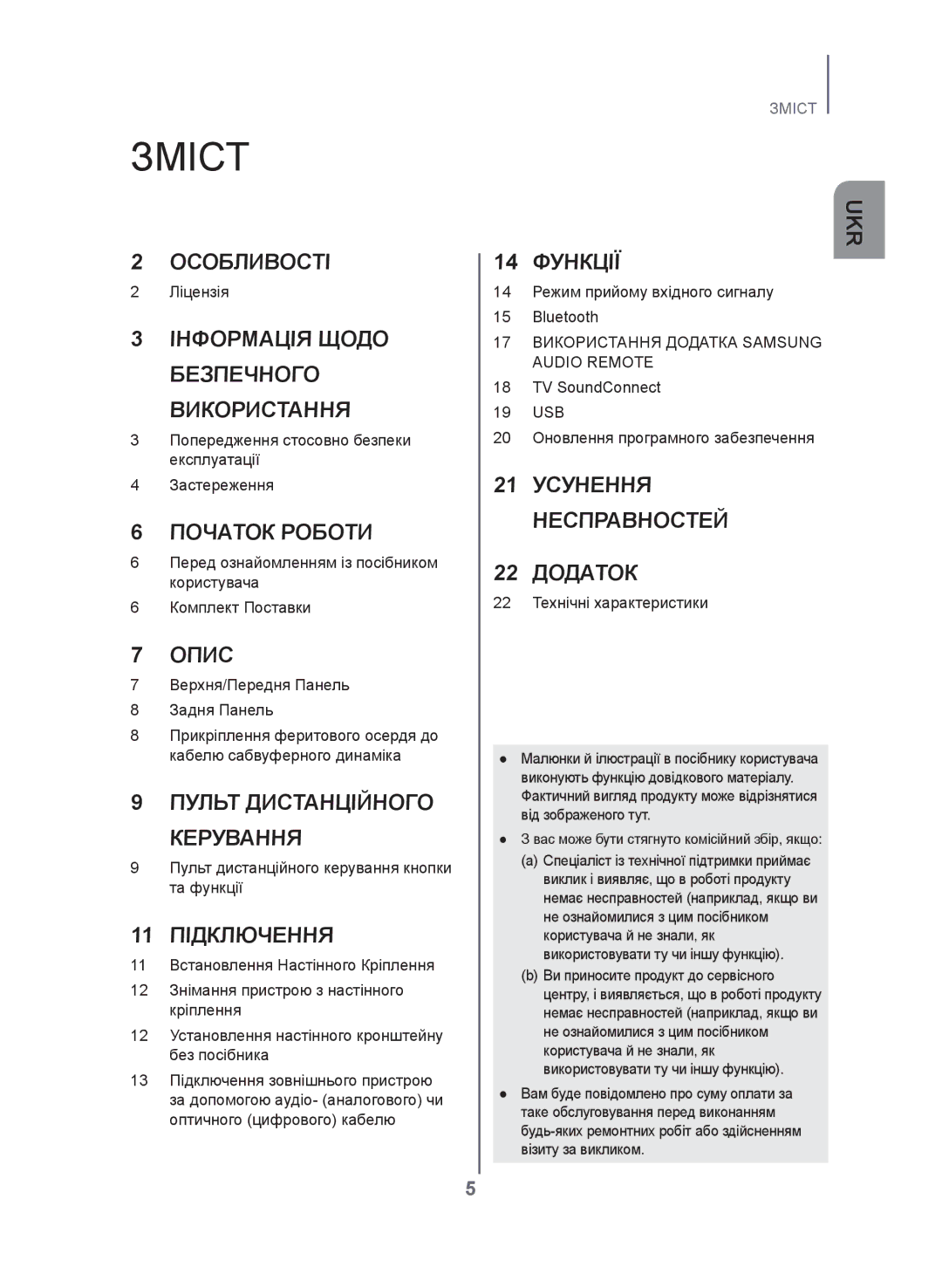 Samsung HW-J355/RU manual Зміст, Вас може бути стягнуто комісійний збір, якщо 