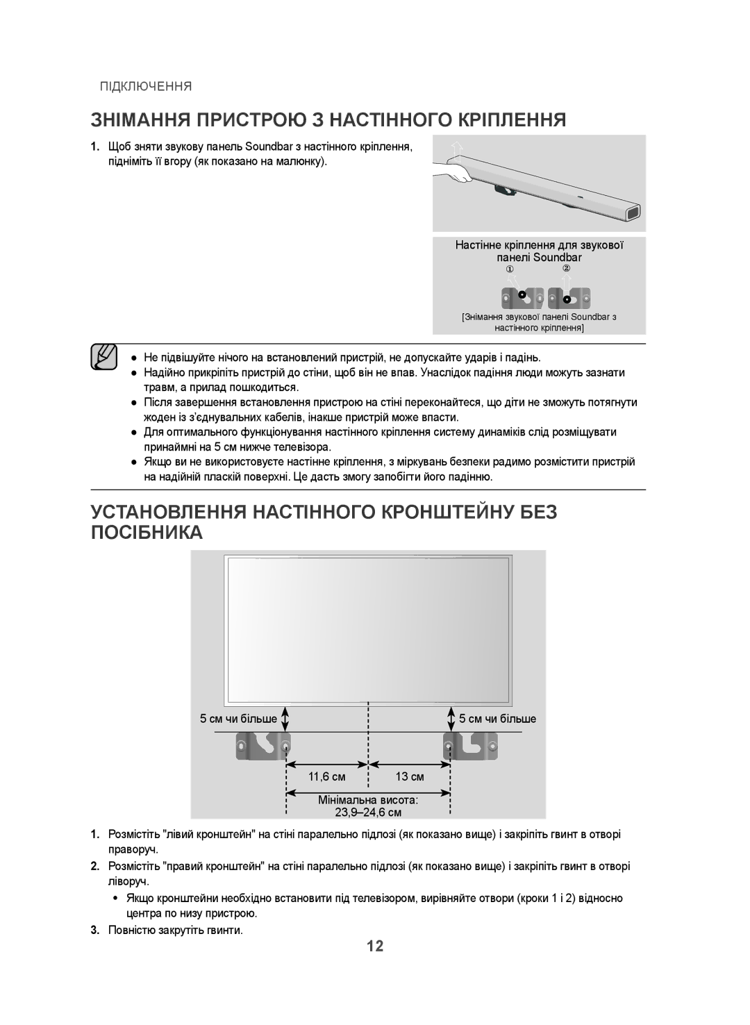 Samsung HW-J355/RU manual Знімання Пристрою З Настінного Кріплення, Установлення Настінного Кронштейну БЕЗ Посібника 