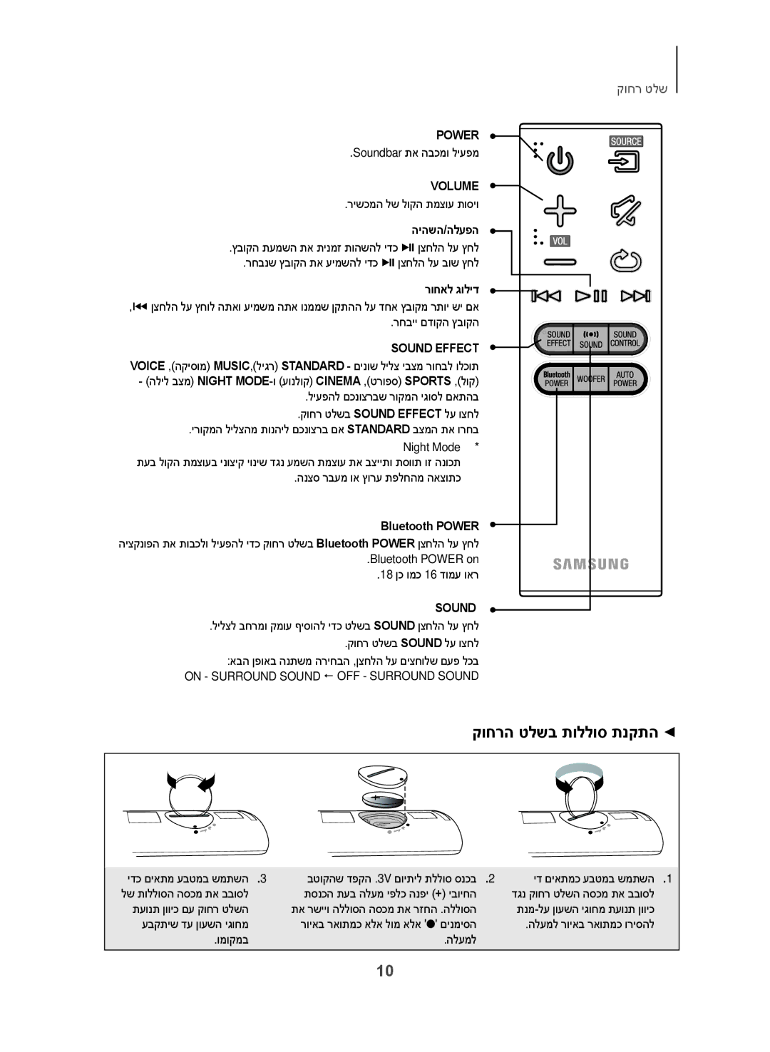 Samsung HW-J355/SQ manual קוחרה טלשב תוללוס תנקתה, היהשה/הלעפה, רוחאל גוליד, Bluetooth Power 