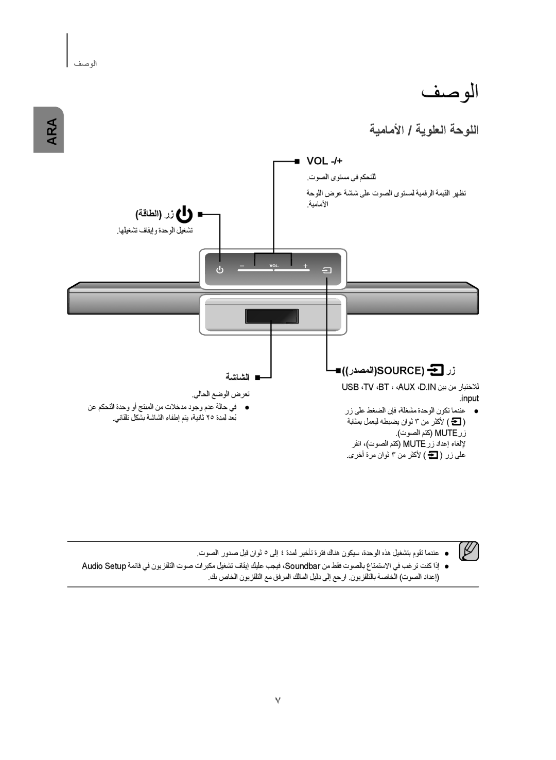 Samsung HW-J355/UM manual فصولا, ةيماملأا / ةيولعلا ةحوللا 