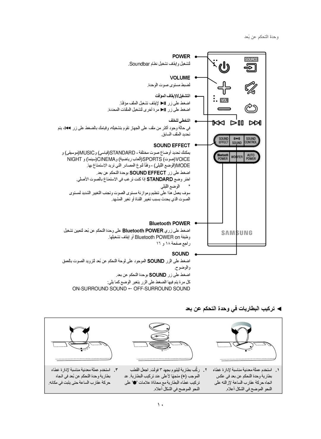 Samsung HW-J355/UM manual دعب نع مكحتلا ةدحو يف تايراطبلا بيكرت, تقؤملا فاقيلإا/ليغشتلا, فلخلل يطختلا, Bluetooth Power 