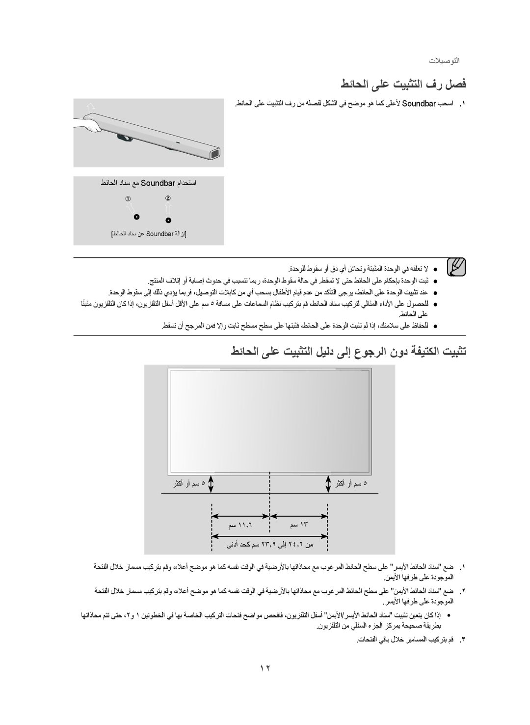 Samsung HW-J355/UM manual طئاحلا ىلع تيبثتلا فر لصف, طئاحلا ىلع تيبثتلا ليلد ىلإ عوجرلا نود ةفيتكلا تيبثت 