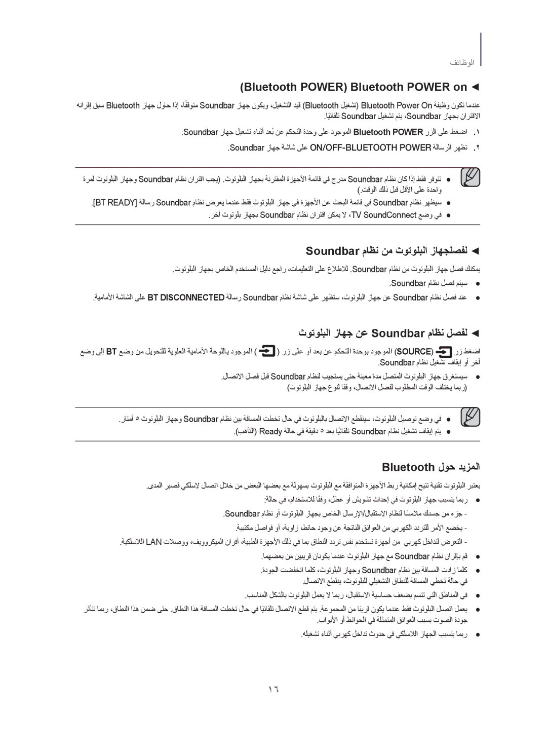 Samsung HW-J355/UM manual Bluetooth Power Bluetooth‏ Power on, Soundbar ماظن نم ثوتولبلا زاهجلصفل, Bluetooth لوح ديزملا 