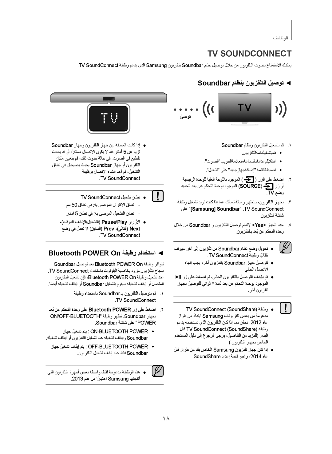 Samsung HW-J355/UM manual Soundbar ماظنب نويزفلتلا ليصوت, Bluetooth Power On ةفيظو مادختسا, رخآ نويزفلت 