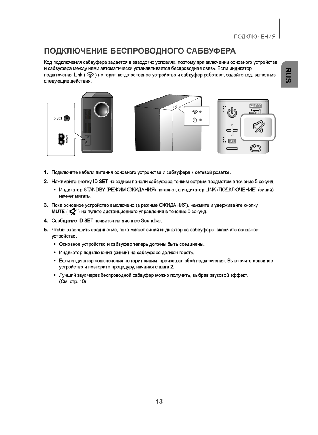 Samsung HW-J450/RU manual Подключение Беспроводного Сабвуфера 