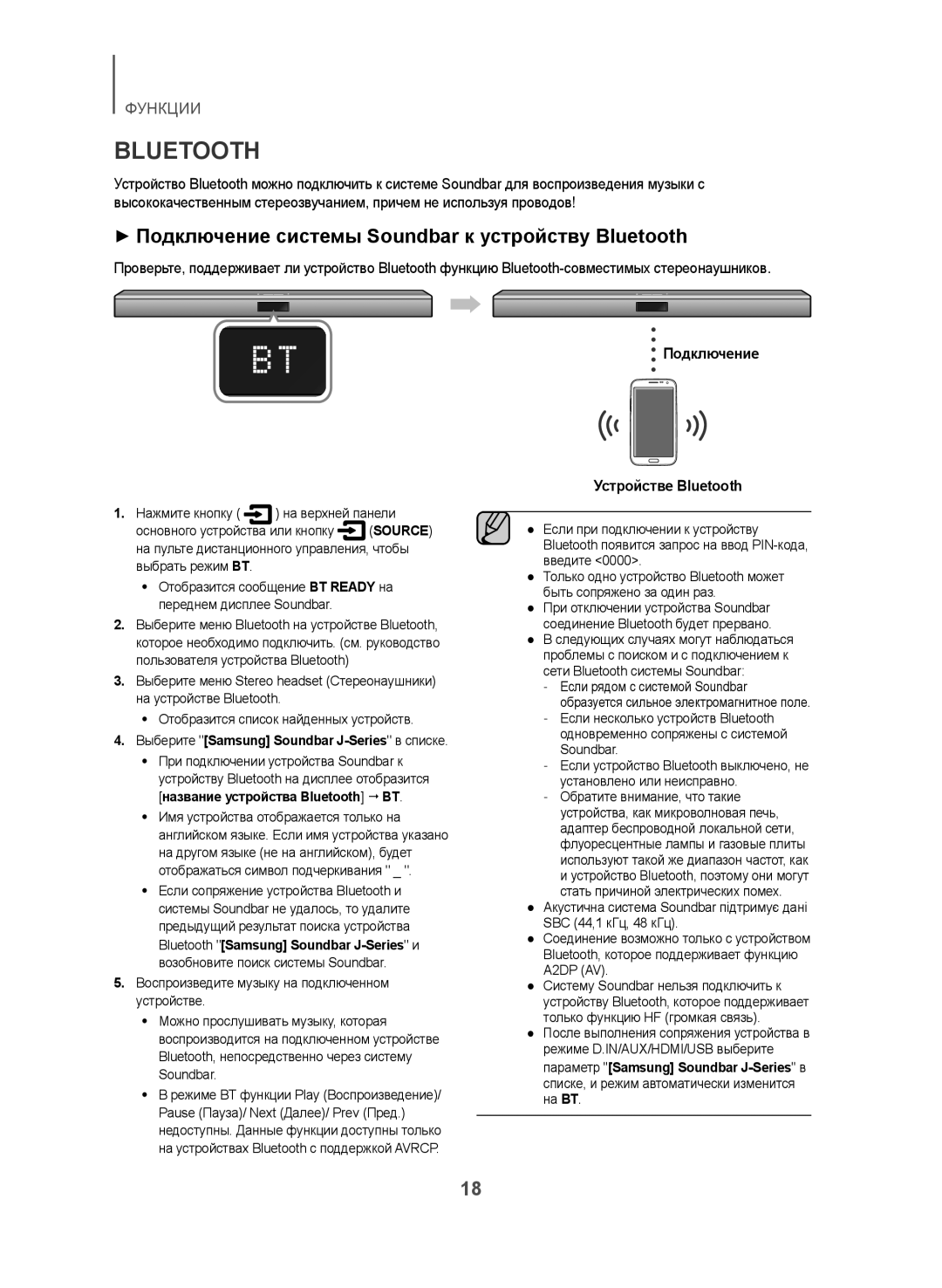 Samsung HW-J450/RU manual ++Подключение системы Soundbar к устройству Bluetooth, Подключение Устройстве Bluetooth 