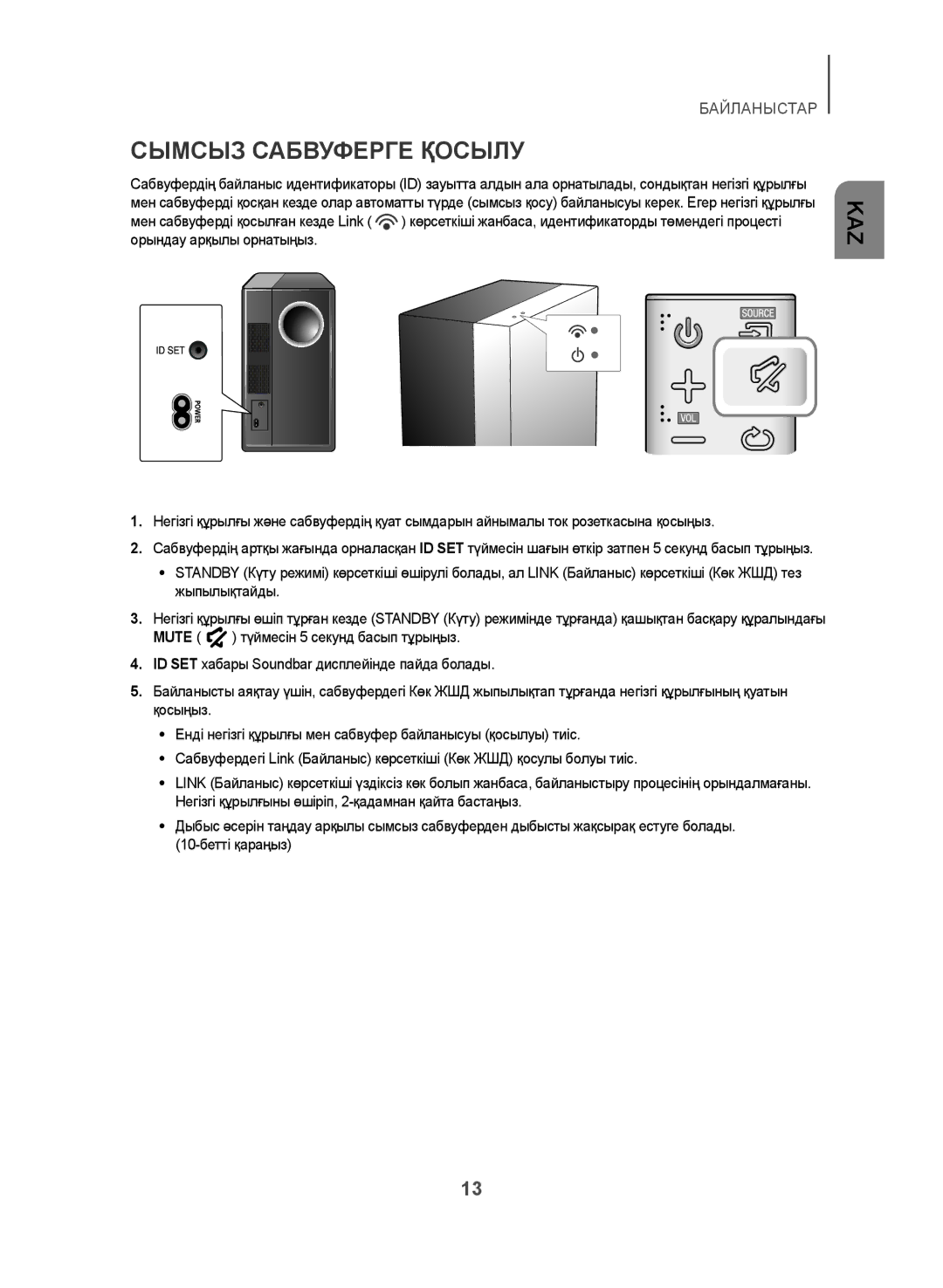 Samsung HW-J450/RU manual Сымсыз Сабвуферге Қосылу 