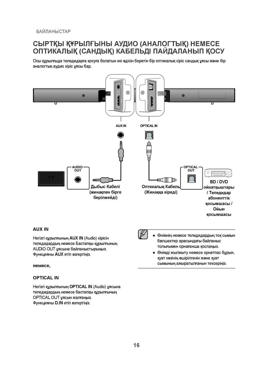 Samsung HW-J450/RU manual Функцияны D.IN етіп өзгертіңіз, Bd / Dvd 