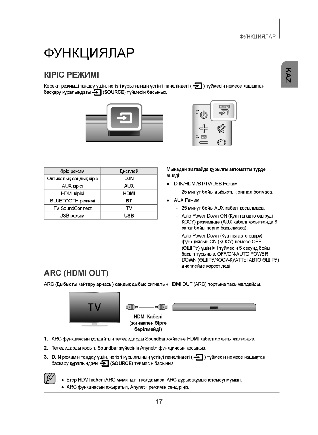 Samsung HW-J450/RU manual Функциялар, Кіріс Режимі, Басқару құралындағы Source түймесін басыңыз, Кіріс режимі Дисплей 