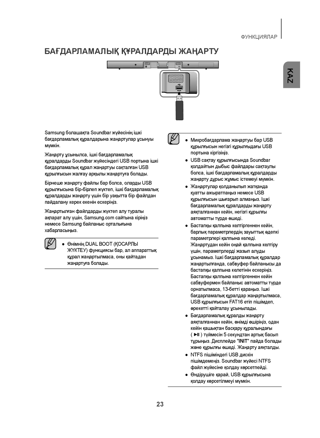 Samsung HW-J450/RU manual Бағдарламалық Құралдарды Жаңарту 