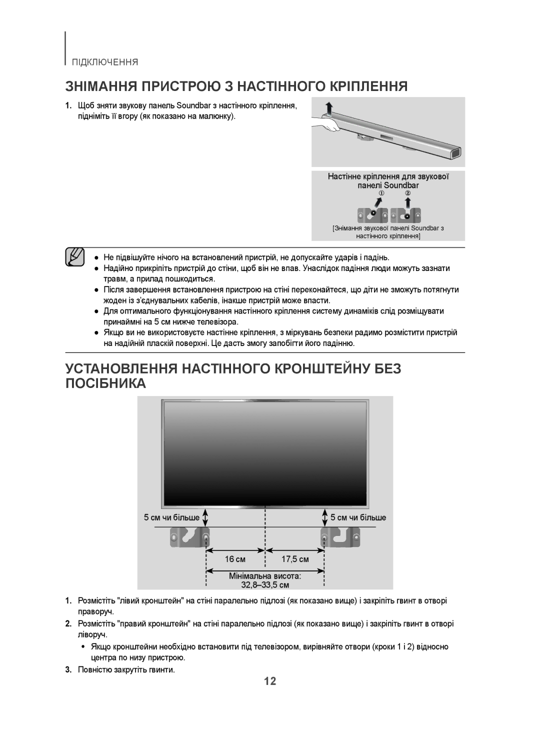 Samsung HW-J450/RU manual Знімання Пристрою З Настінного Кріплення, Установлення Настінного Кронштейну БЕЗ Посібника 