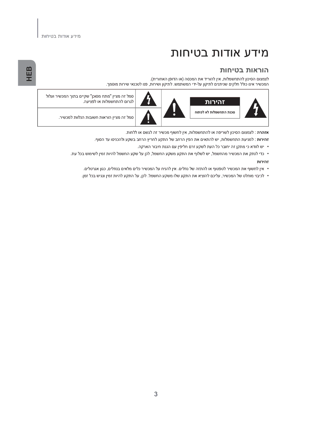 Samsung HW-J450/SQ manual תוחיטב תודוא עדימ, תוחיטב תוארוה 