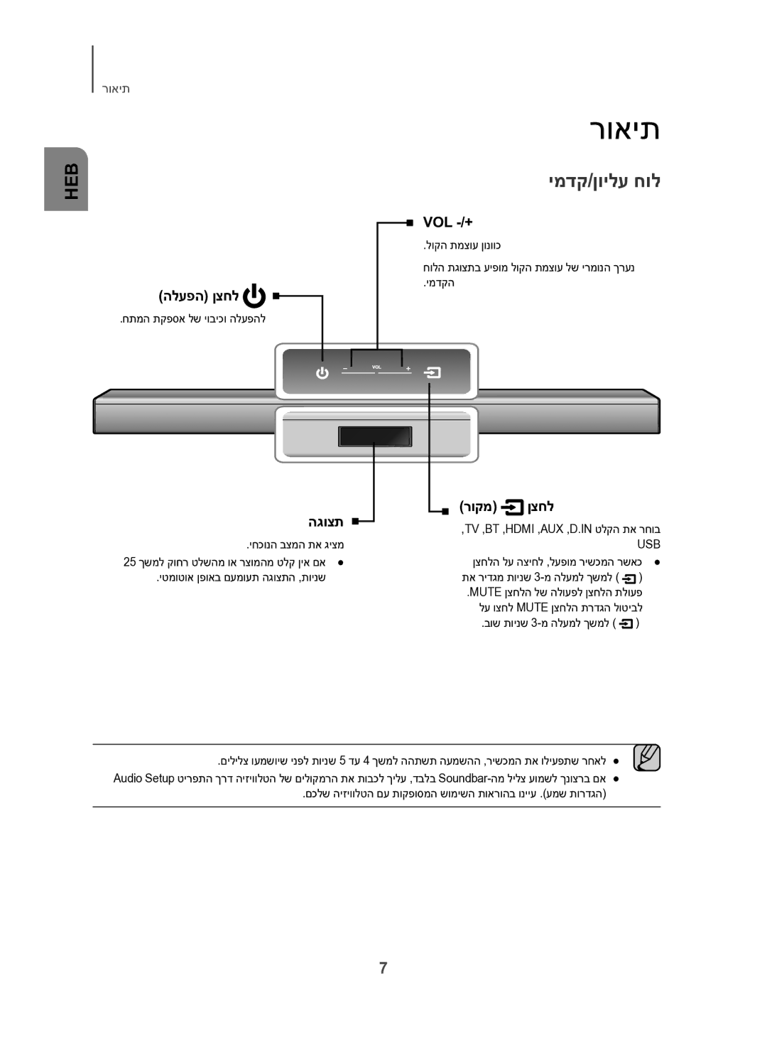 Samsung HW-J450/SQ manual רואית, ימדק/ןוילע חול 