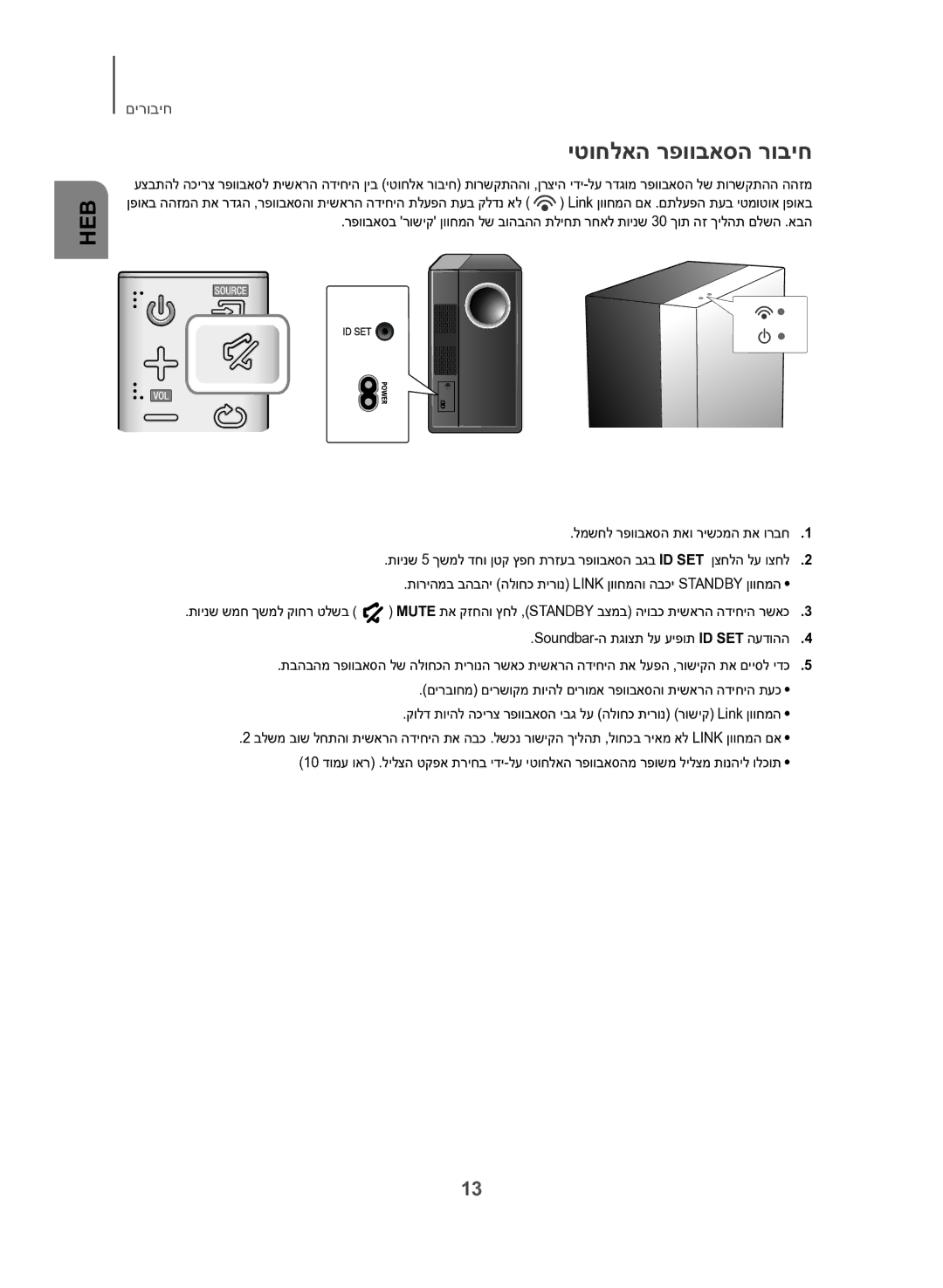 Samsung HW-J450/SQ manual יטוחלאה רפוובאסה רוביח 