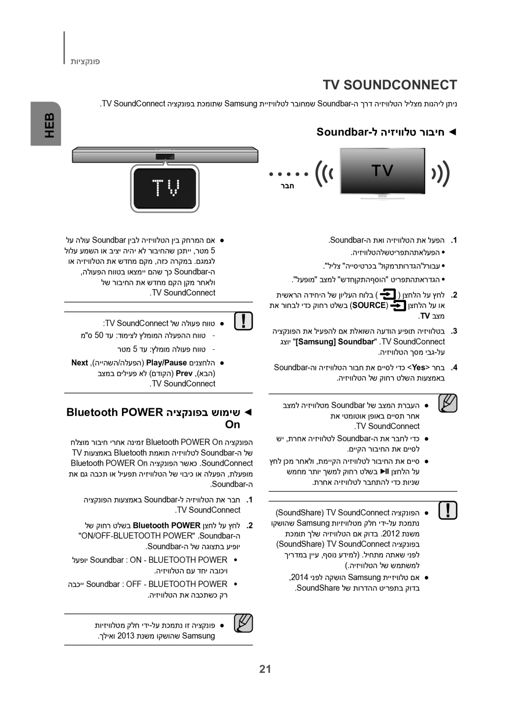 Samsung HW-J450/SQ manual Soundbar-ל היזיוולט רוביח, Bluetooth Power היצקנופב שומיש, רבח 