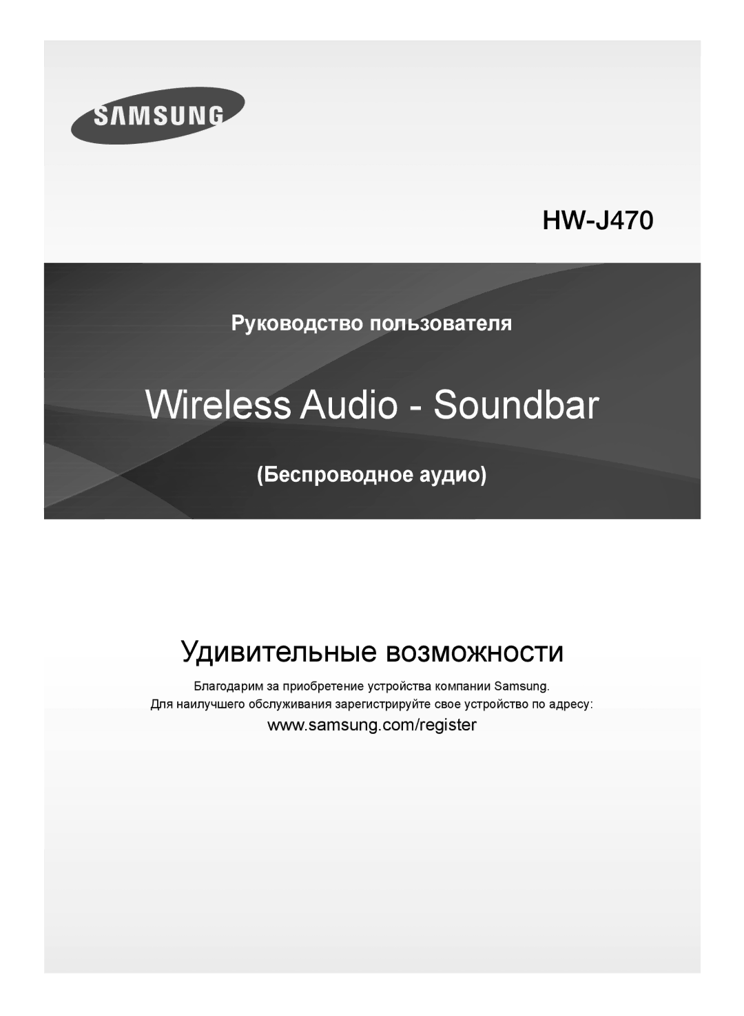 Samsung HW-J470/RU manual Wireless Audio Soundbar 