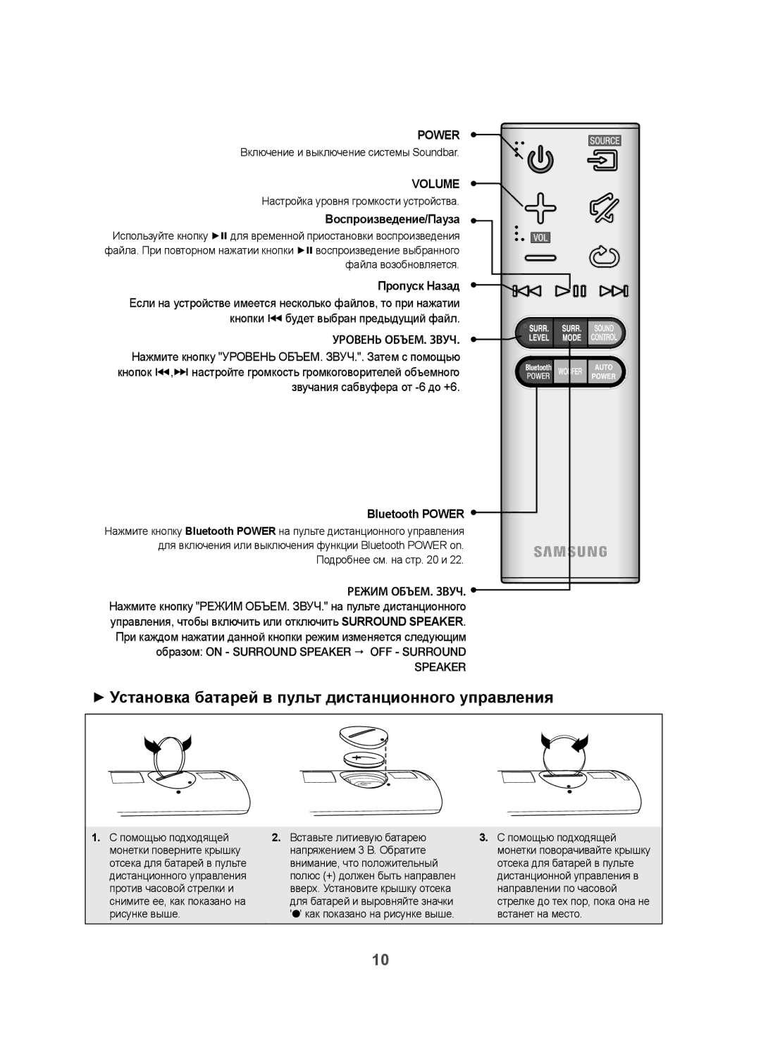 Samsung HW-J470/RU manual Воспроизведение/Пауза, Пропуск Назад, Bluetooth Power 