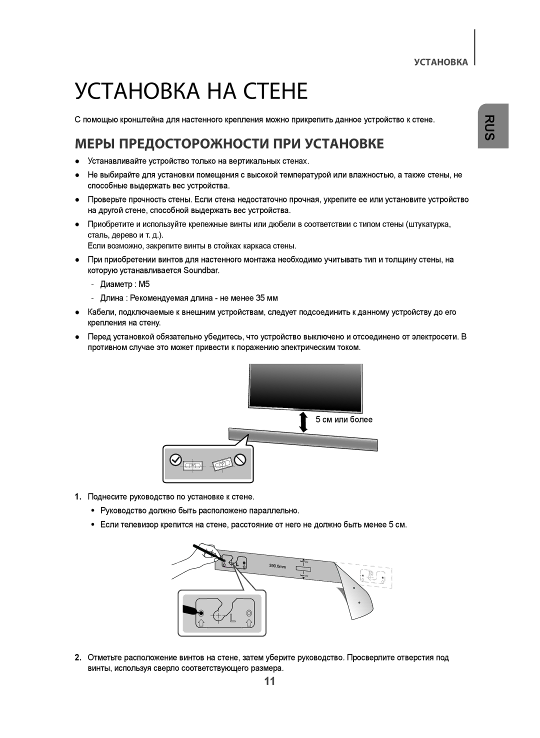 Samsung HW-J470/RU manual Установка НА Стене, Меры Предосторожности ПРИ Установке 