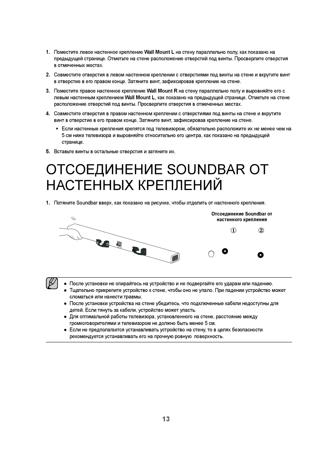 Samsung HW-J470/RU manual Отсоединение Soundbar ОТ Настенных Креплений, Отмеченных местах 