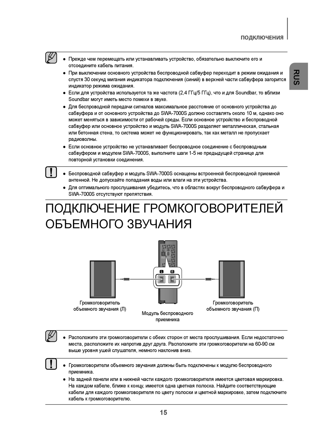 Samsung HW-J470/RU manual Подключение Громкоговорителей Объемного Звучания 