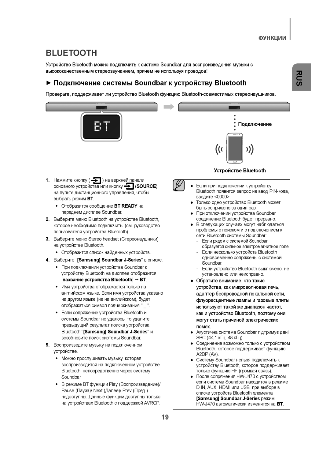 Samsung HW-J470/RU manual ++Подключение системы Soundbar к устройству Bluetooth, Подключение Устройстве Bluetooth 