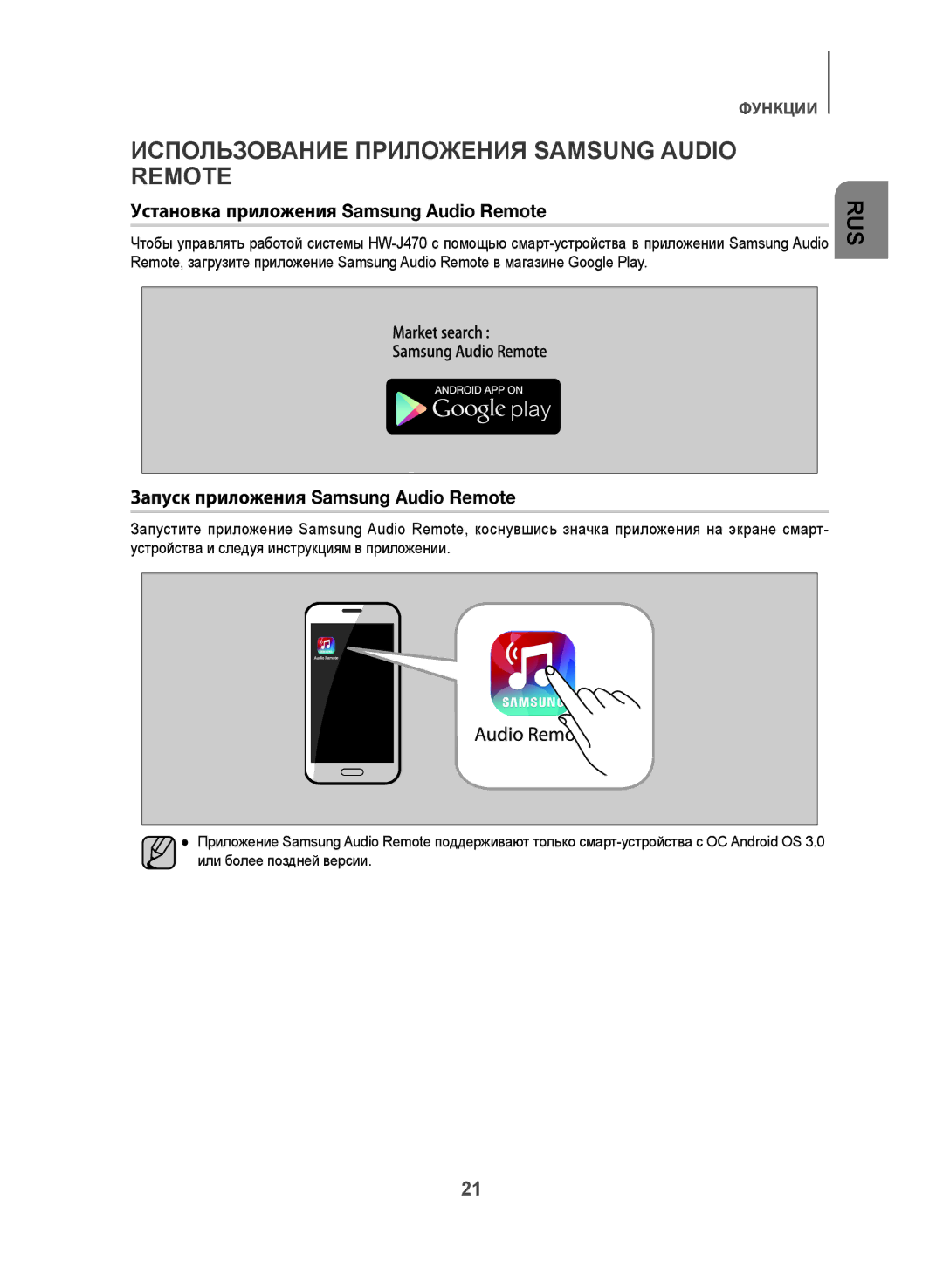 Samsung HW-J470/RU manual Использование Приложения Samsung Audio Remote, Установка приложения Samsung Audio Remote 