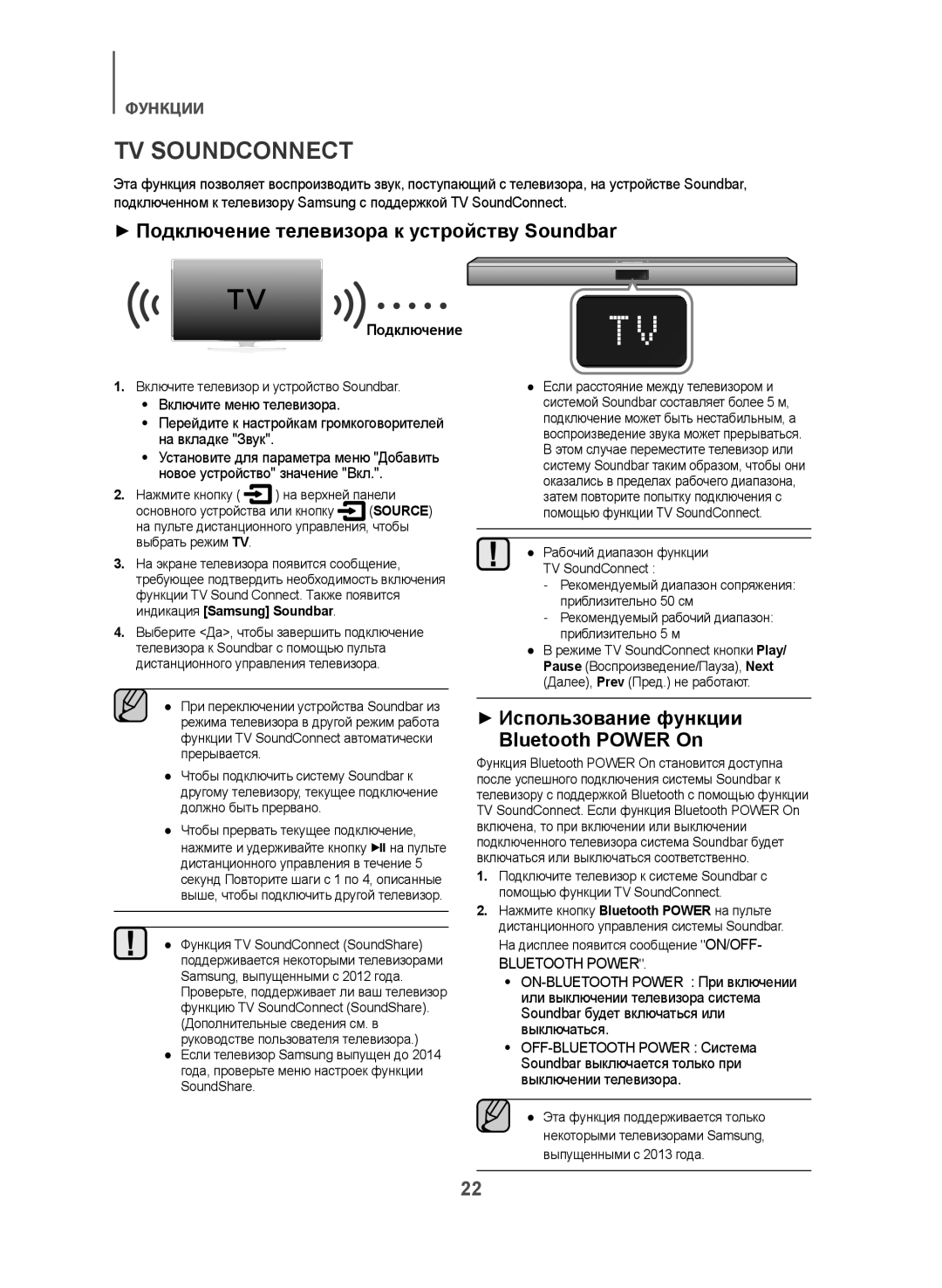 Samsung HW-J470/RU manual TV Soundconnect, ++Подключение телевизора к устройству Soundbar 