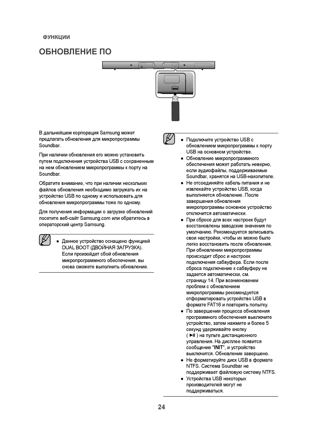 Samsung HW-J470/RU manual Обновление ПО, Данное устройство оснащено функцией 