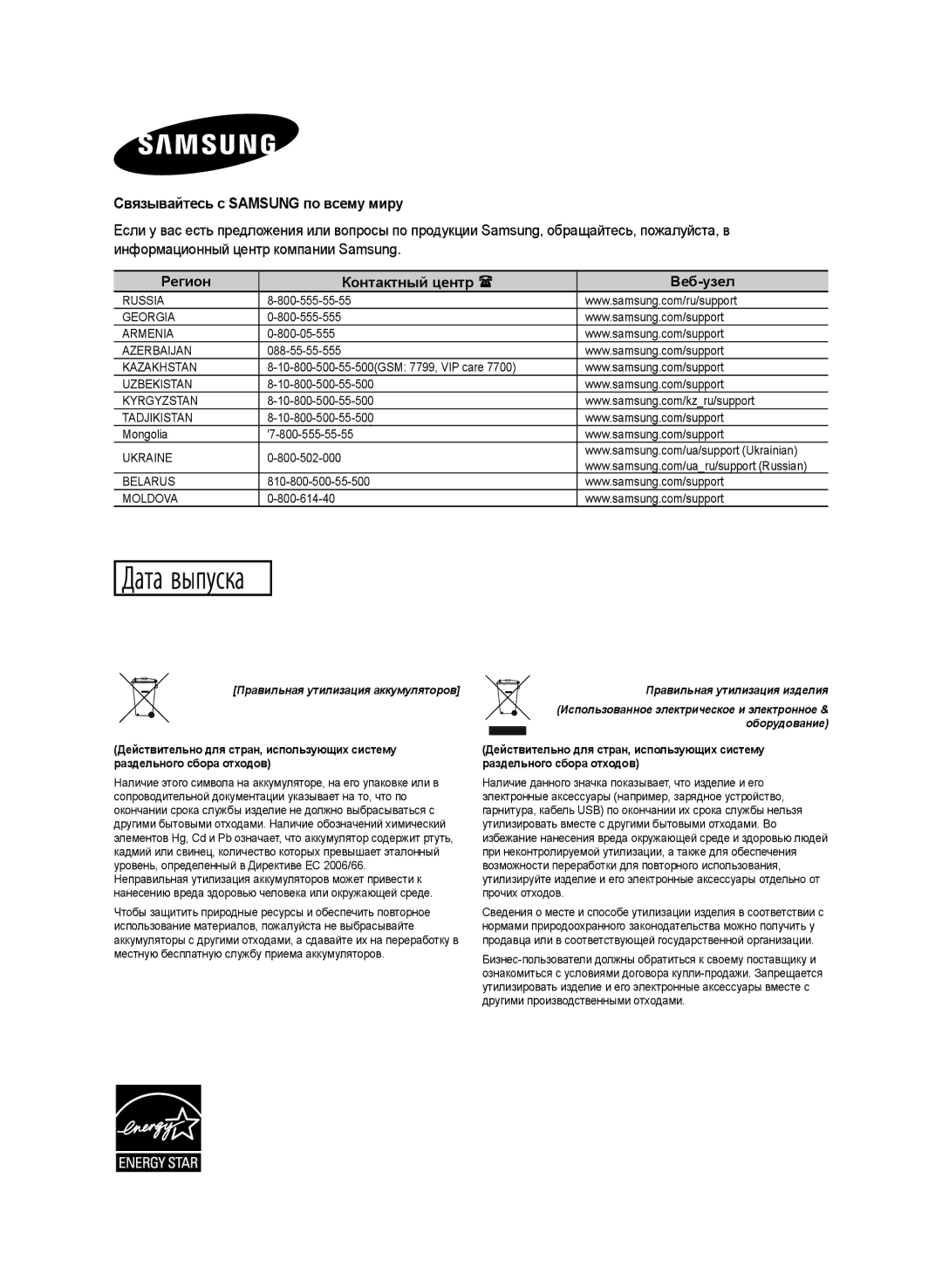 Samsung HW-J470/RU manual Связывайтесь с Samsung по всему миру, Регион Контактный центр  Веб-узел 