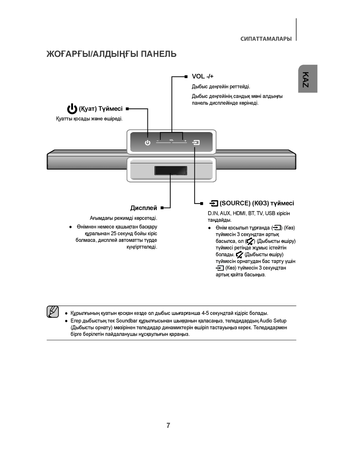 Samsung HW-J470/RU manual ЖОҒАРҒЫ/АЛДЫҢҒЫ Панель, Қуатты қосады және өшіреді, Дыбыс деңгейін реттейді 