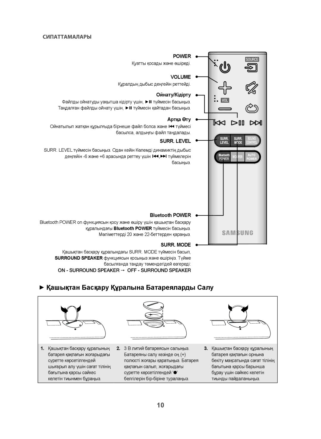 Samsung HW-J470/RU manual ++Қашықтан Басқару Құралына Батареяларды Салу, Ойнату/Кідірту, Артқа Өту 