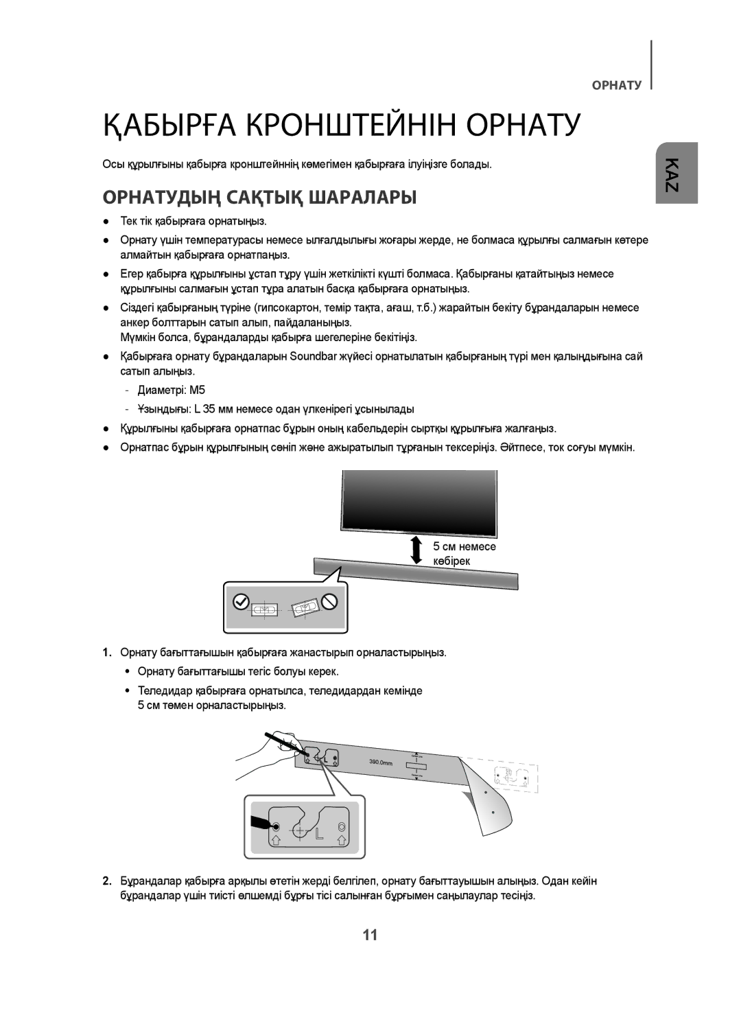 Samsung HW-J470/RU manual Қабырға Кронштейнін Орнату, Орнатудың Сақтық Шаралары 