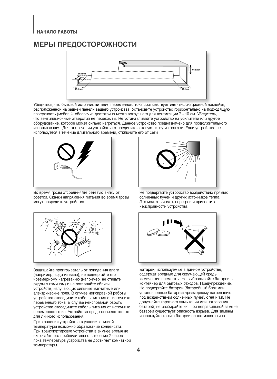 Samsung HW-J470/RU manual Меры Предосторожности 