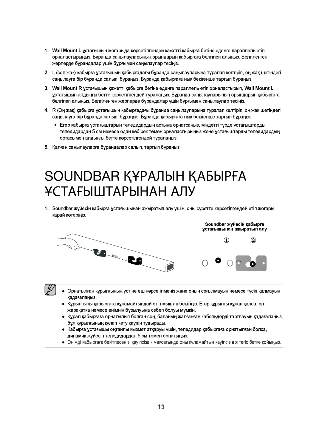 Samsung HW-J470/RU manual Soundbar Құралын Қабырға Ұстағыштарынан АЛУ 