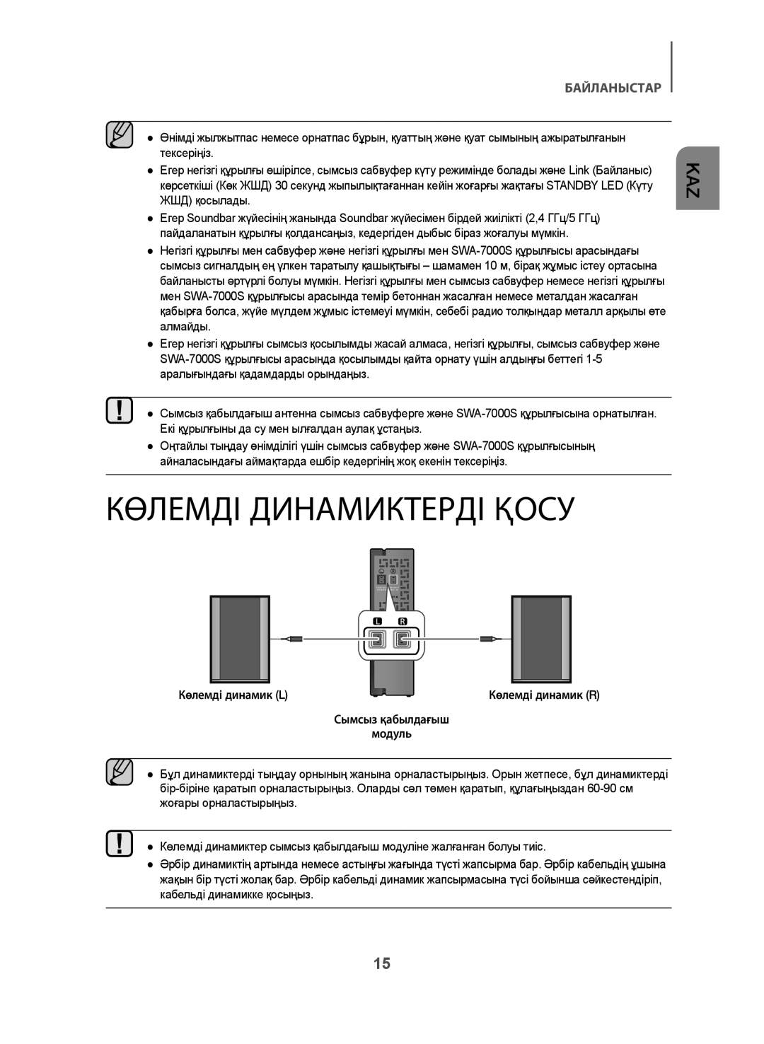 Samsung HW-J470/RU manual Көлемді Динамиктерді Қосу, Көлемді динамик L 